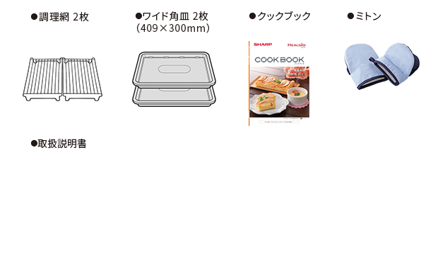 付属品