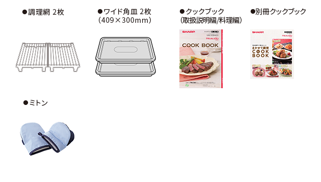 付属品