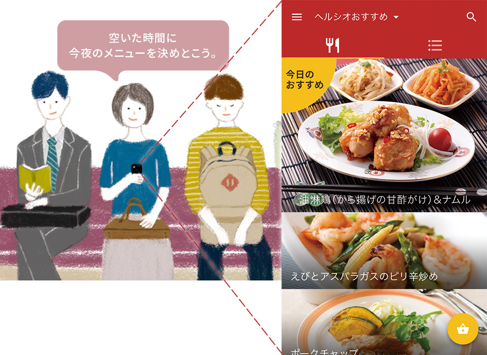 空いた時間に今夜のメニューを決めとこう。