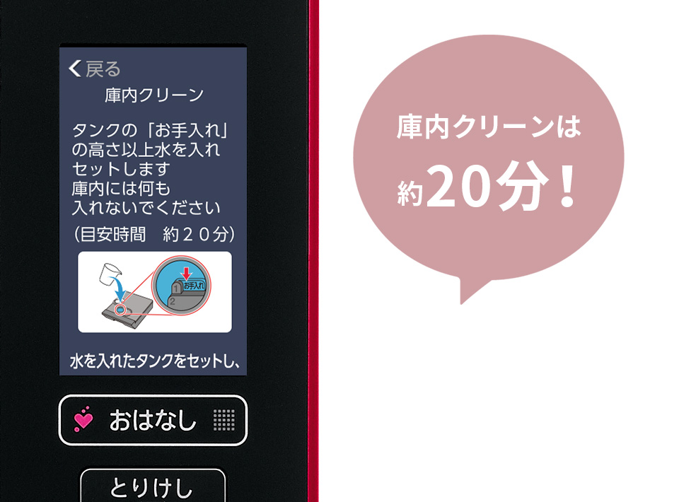 お手入れは全自動で15分！