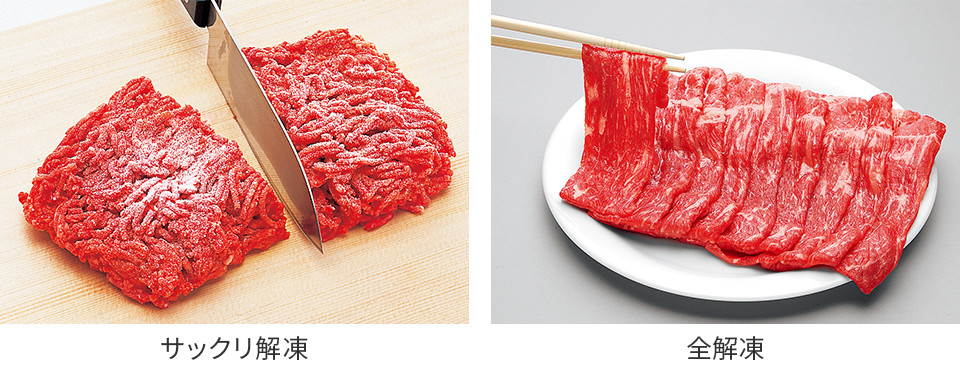 サックリ解凍、全解凍