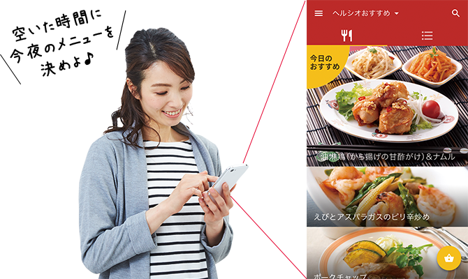外出先でもレシピ検索