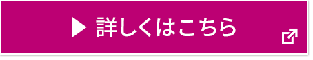 ヘルシオデリについて詳しくはこちら