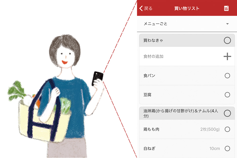 買い物リストもカンタン作成！