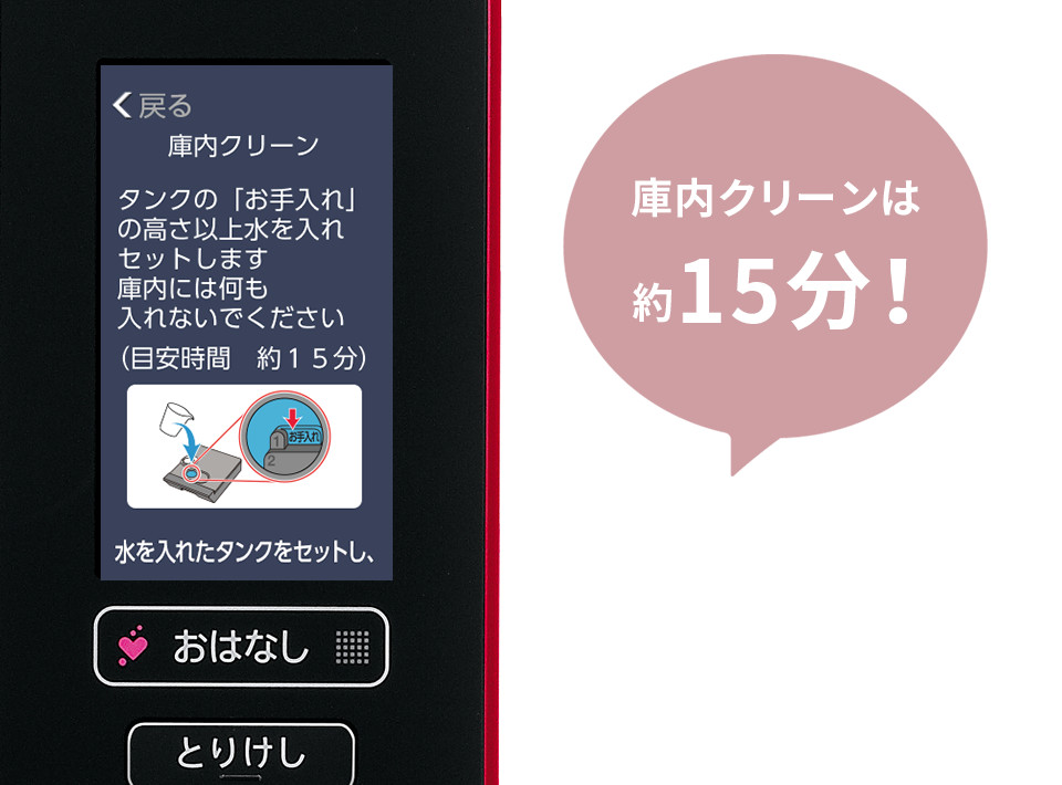 お手入れは全自動で15分！