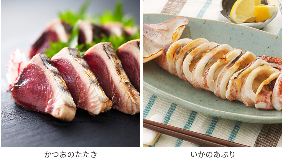 かつおのたたき、いかのあぶり