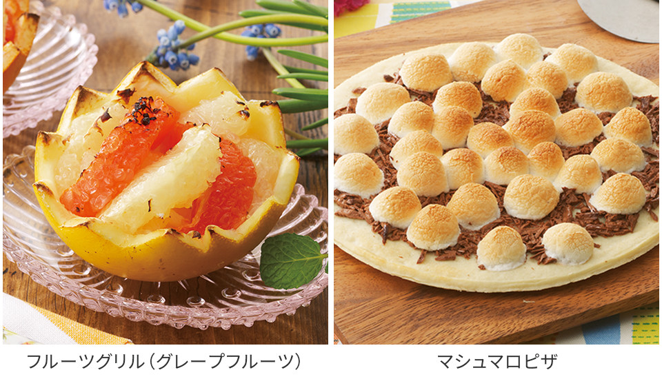 マシュマロピザ、フルーツグリル（グレープフルーツ）