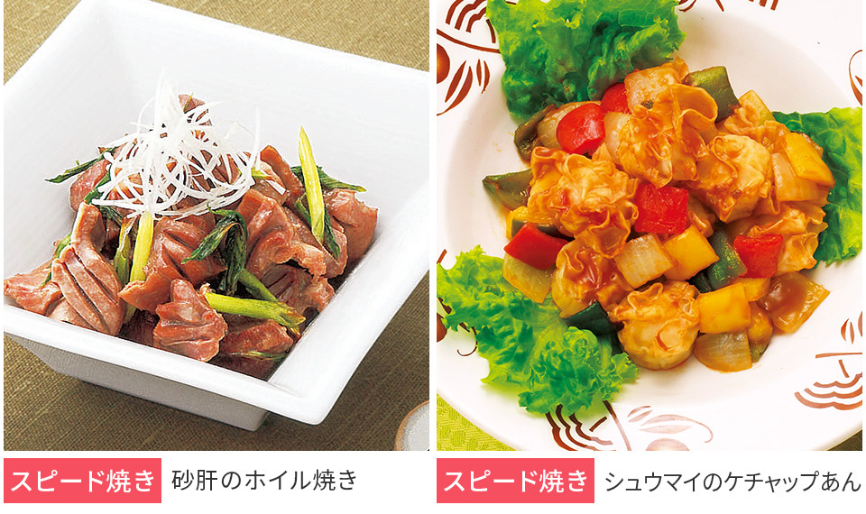 砂肝のホイル焼き、シュウマイのケチャップあん
