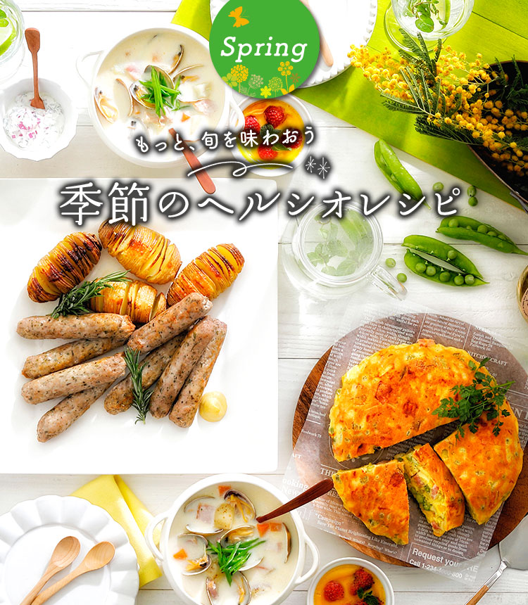 春のレシピ