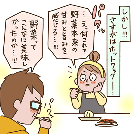 漫画3コマ目