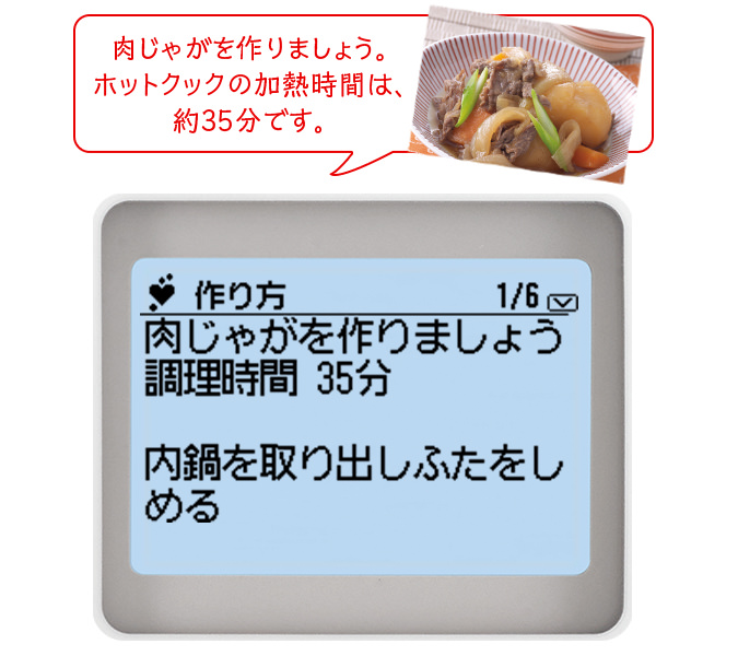 肉じゃがを作りましょう。ホットクックの加熱時間は35分です。