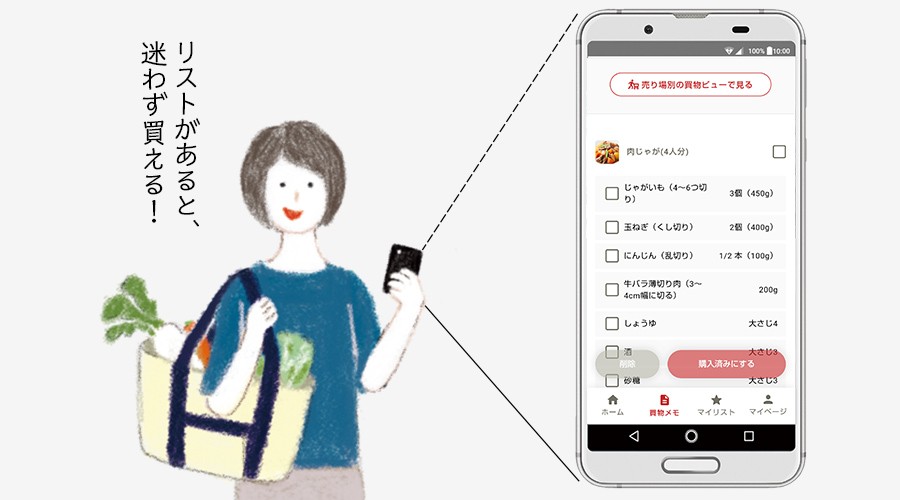 リストがあると、迷わず買える！