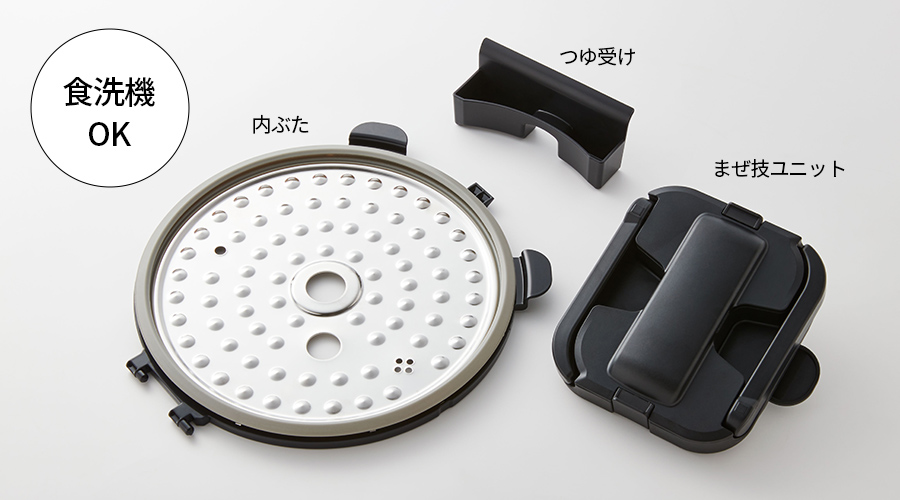 まぜ技ユニット、内ぶた、つゆ受けは食洗器OK