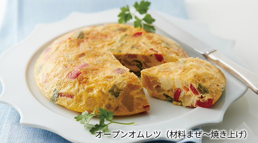 オープンオムレツ（材料まぜ～焼き上げ）