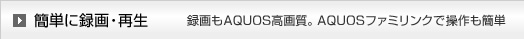 ȒPɘ^EĐF^AQUOS掿BAQUOSt@~NőȒP