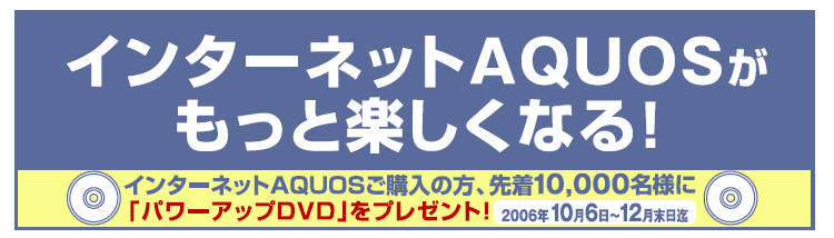 C^[lbgAQUOSƊyȂ! C^[lbgAQUOSw̕A撅10,000lɁup[AbvDVDvv[gI 2006N106`12