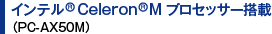 Ce®Celeron®MvZbT[ځiPC-AX50Mj