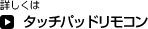 ڂ̓^b`pbhR