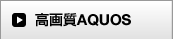 掿AQUOS