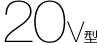 20V^