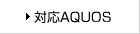 ΉAQUOS