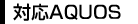 ΉAQUOS
