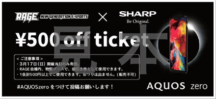 500円OFF ticket