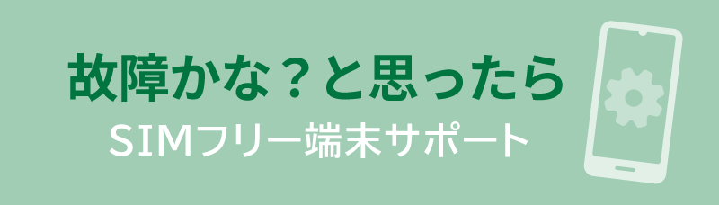 故障かな？と思ったら