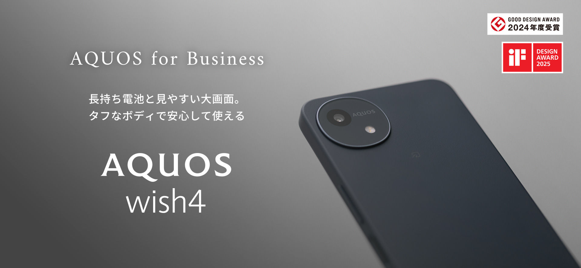 AQUOS wish4