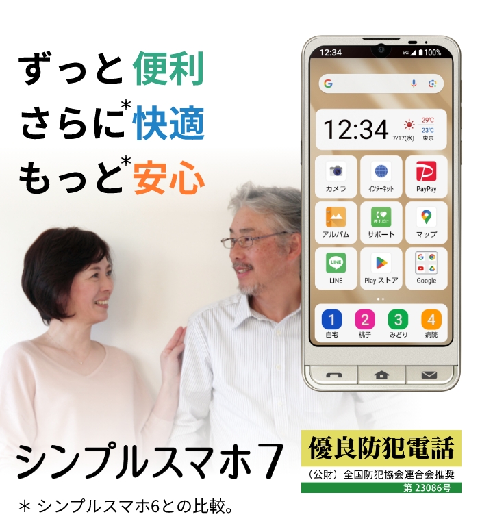 シンプルスマホ7