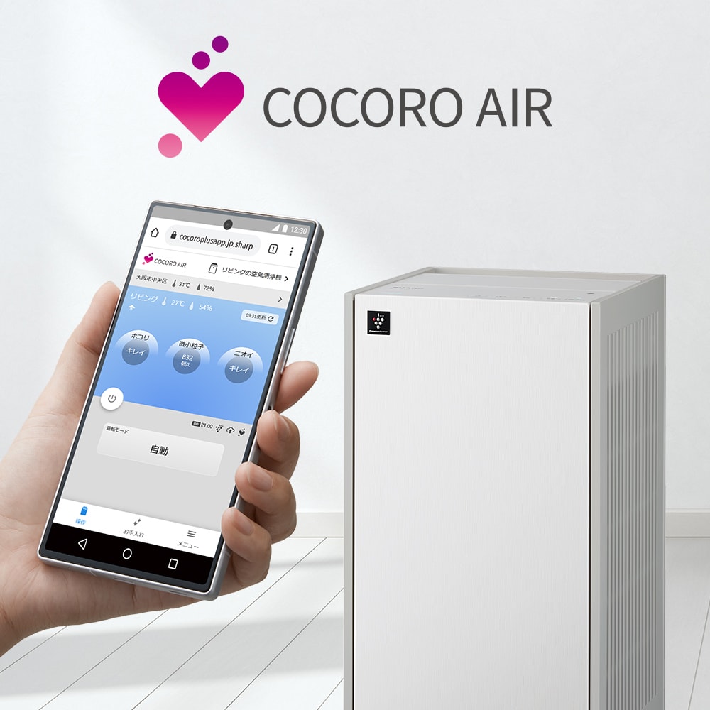 ココロエアーに対応しています