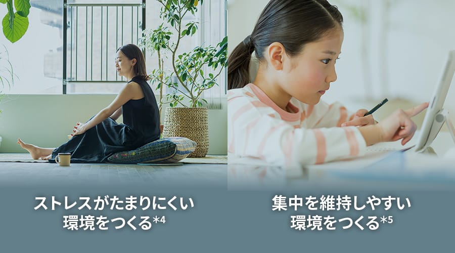 ストレスがたまりにくい環境をつくる、集中を維持しやすい環境をつくる