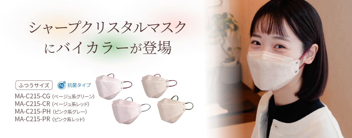 不織布マスクMA-C215バイカラーモデル