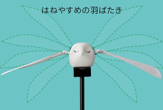はねやすめの羽ばたきのイメージ
