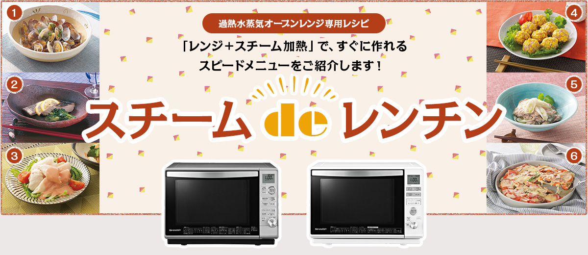 スチームdeレンチン