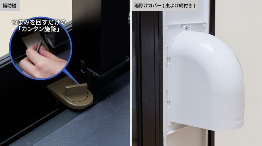 補助鍵と雨除けカバー(虫よけ網付き)の画像