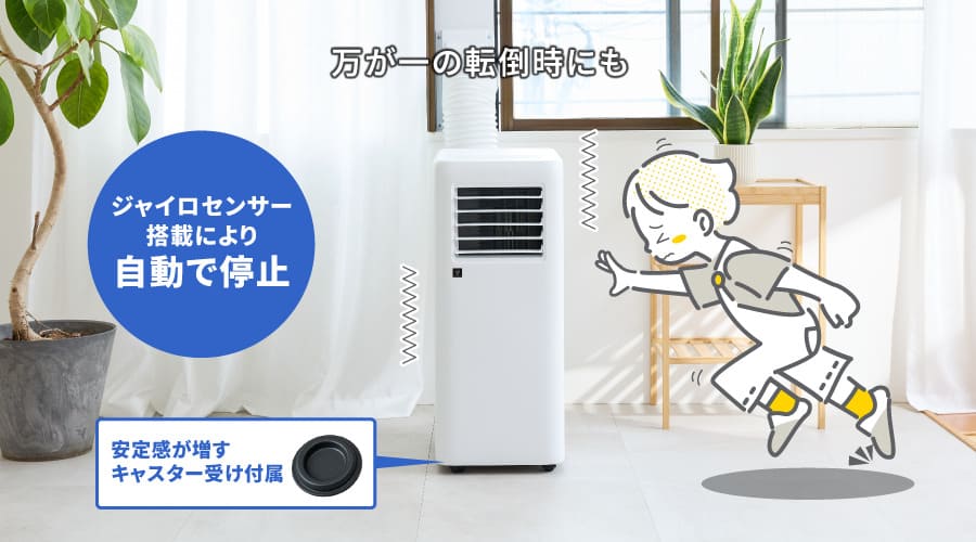 万が一の転倒時にも、ジャイロセンサー搭載により自動で運転を停止することを表すイメージ画像。安定感が増すキャスター受け付属。