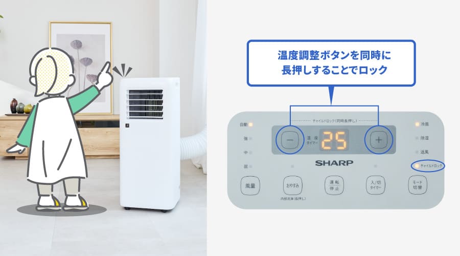 温度調整ボタンを同時に長押しすることで「チャイルドロック」がオンになることを表す画像。