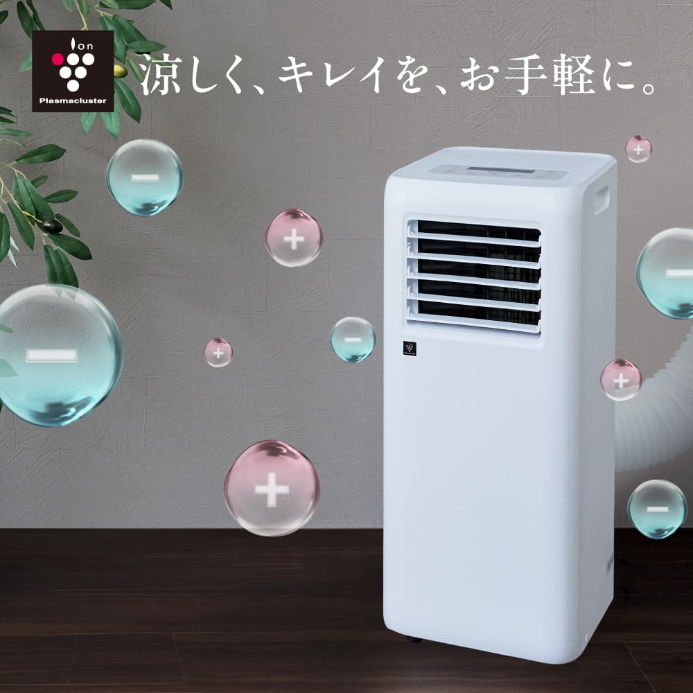 涼しく、キレイを、お手軽に。