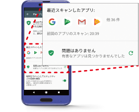 スキャンしたアプリ