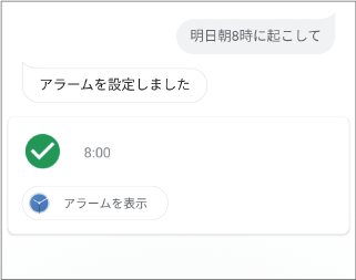 アラームを設定