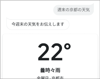 天気を調べたい