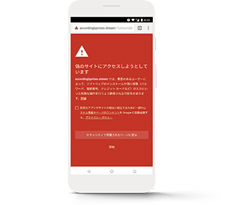 セーフブラウジング機能
