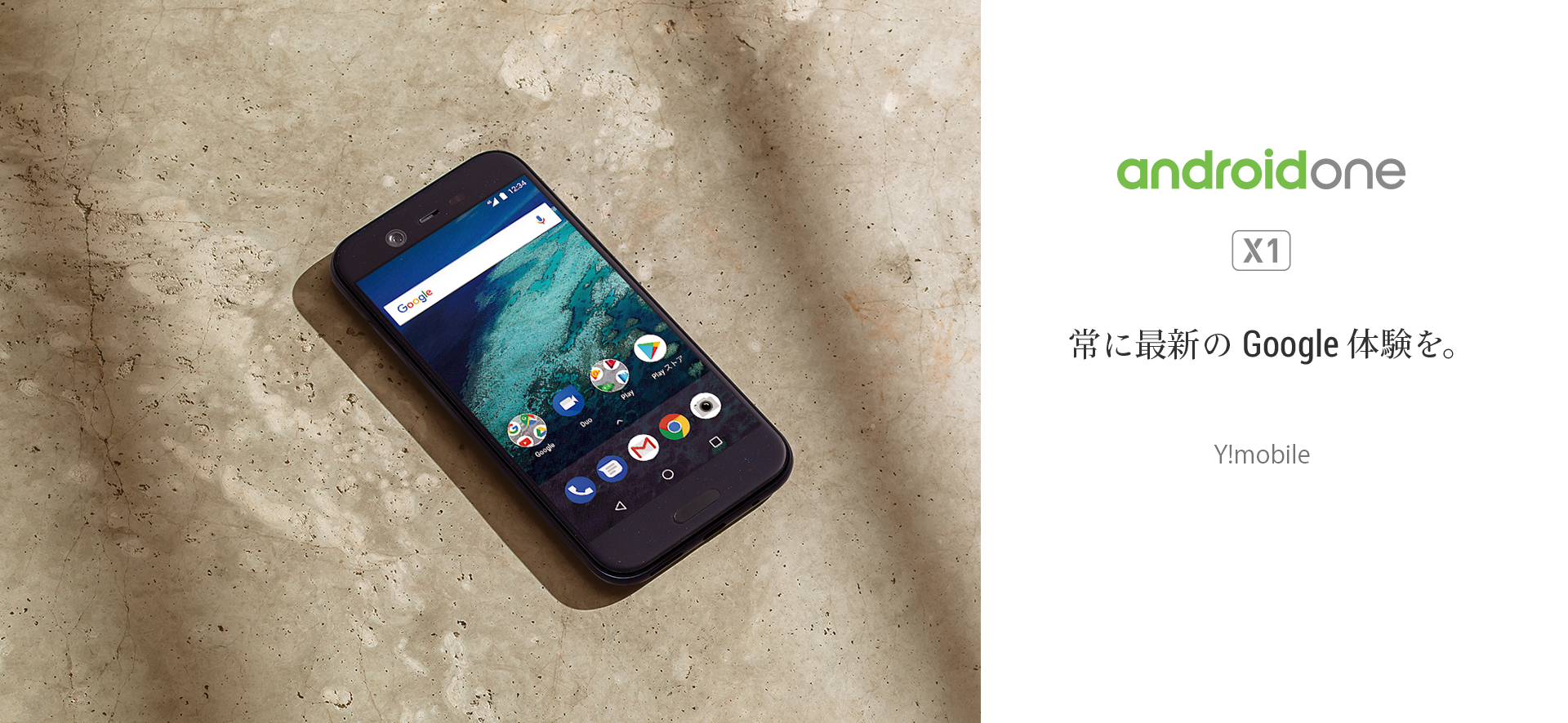 Androidone X1 主な特長|X1|製品ラインアップ|AQUOS:シャープ