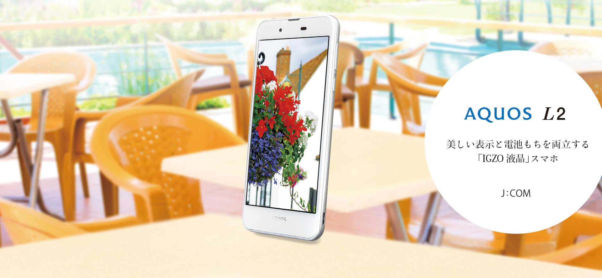 AQUOS L2