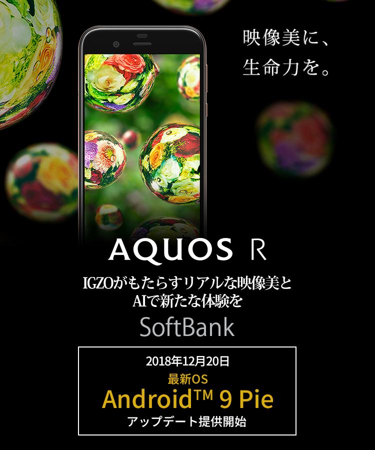 AQUOS R