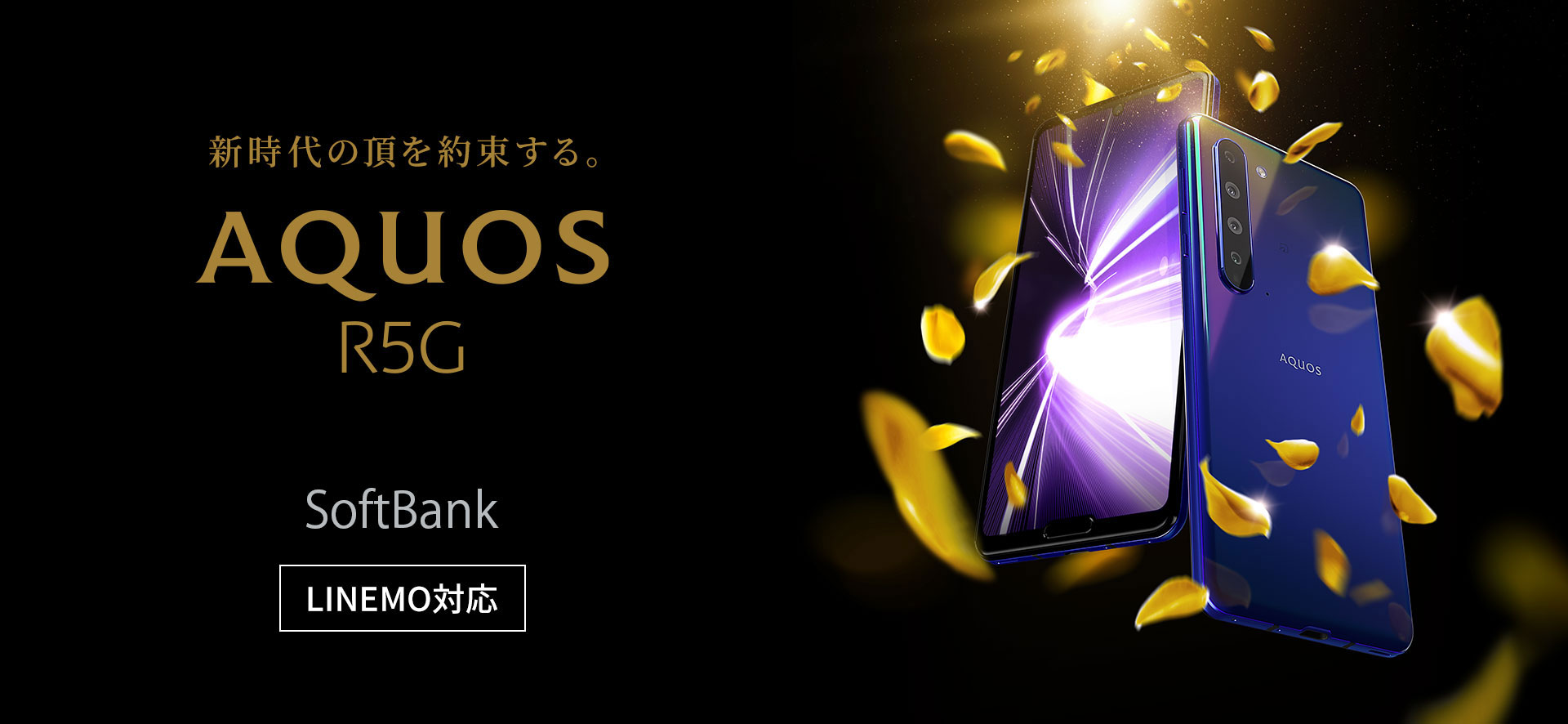AQUOS R5G