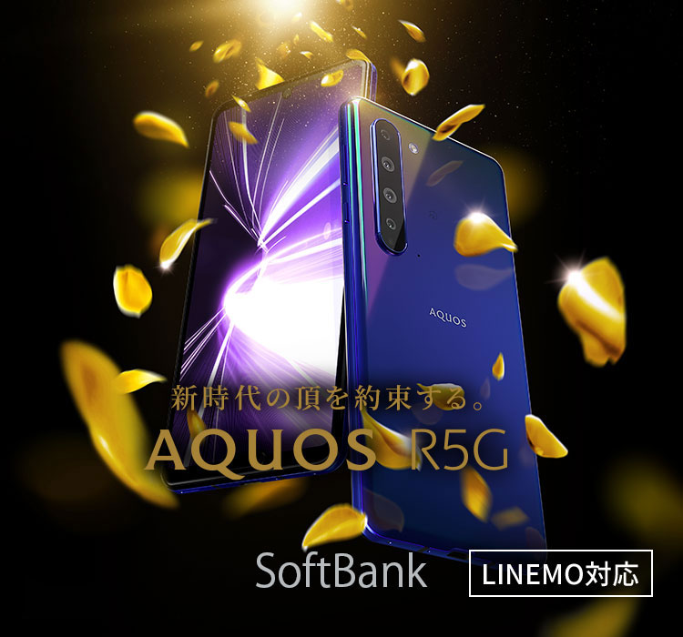 AQUOS R5G