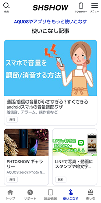 SHSHOW 使いこなし