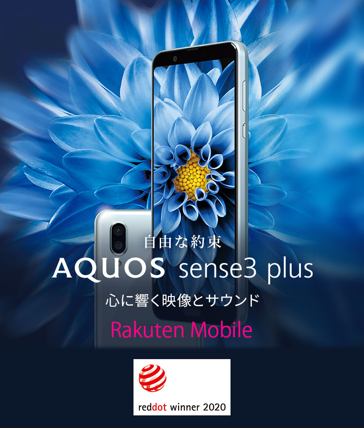 AQUOS sense3 plus